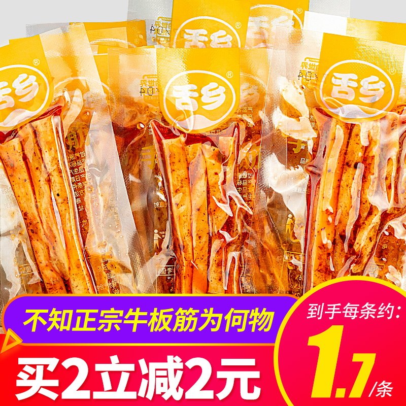 舌乡牛板筋小包装480g辣味四川特产小吃零食麻辣成都多口味牛肉干