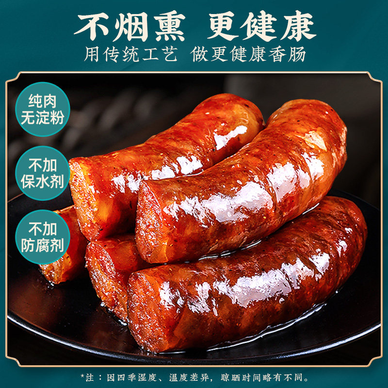 四川特产麻辣广味香肠川味纯腊肠 听竹食品香肠/腊肠