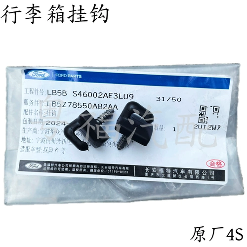 Ford 20-25 Explorer задняя дверь багажника, багажник, крючок для мусора, маленький крепежный винт кнопки, оригинальный заводской