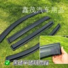 Leapmoon D99D19/A10/B01/B10/C10/C16/T03 sunny and rainy car window rain brow shield rain shield