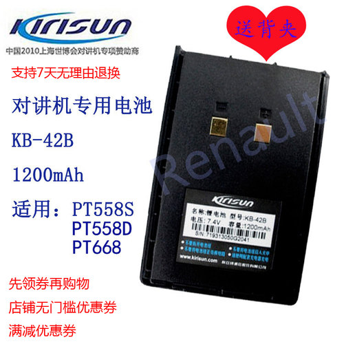 【顺丰包邮】原装科立讯对讲机PT558S/558D/668锂电池KB-42B正品 - 图2