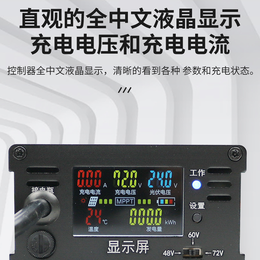 电动车充电MPPT升压太阳能控制器48V60V72V电池可用智能转换器 - 图2