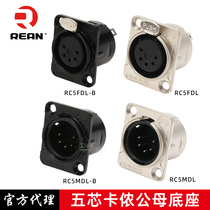 NEUTRIK Family Yongsheng YS1455 Five-core Lennon mother seat XLR mother five core base DMX512 light control