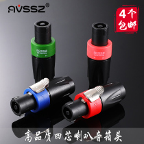 Professional four-core speaker connector plug female socket sound wire Canon connector power amplifier Ohm head connector