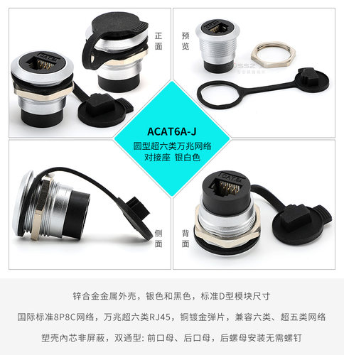 圆型RJ45网线口直通公母头模块8P8C以太网航空接头插座CAT6A千兆 - 图2