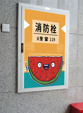 学校幼儿园创意卡通消防