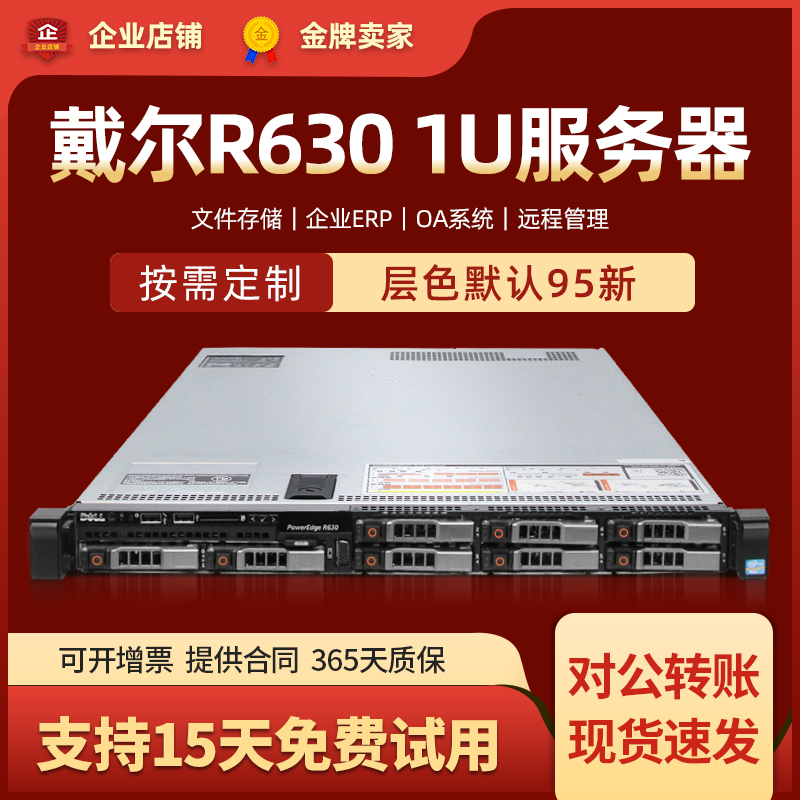 Dell戴尔r630服务器1U机架式ERP虚拟化云数据存储计算主机R720730 - 图0