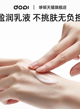 dopi精华乳液补水保湿修护