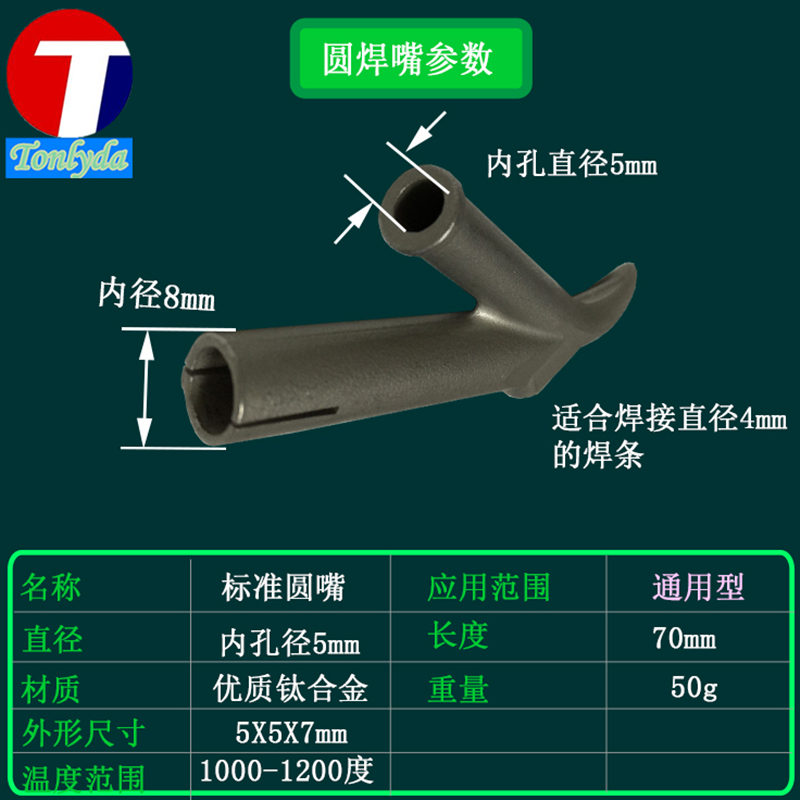 钛合金三角快速焊嘴头pvc塑料焊枪头插焊条PP热熔焊枪Y型拖嘴歪嘴