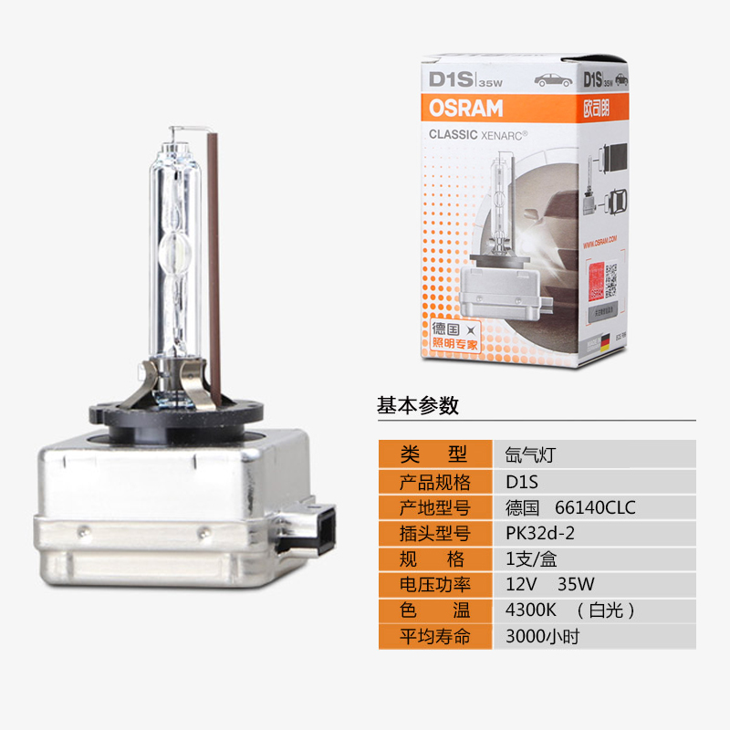 【折扣清仓】欧司朗原厂氙气灯泡 汽车疝气灯大灯泡白光35W4200K - 图2