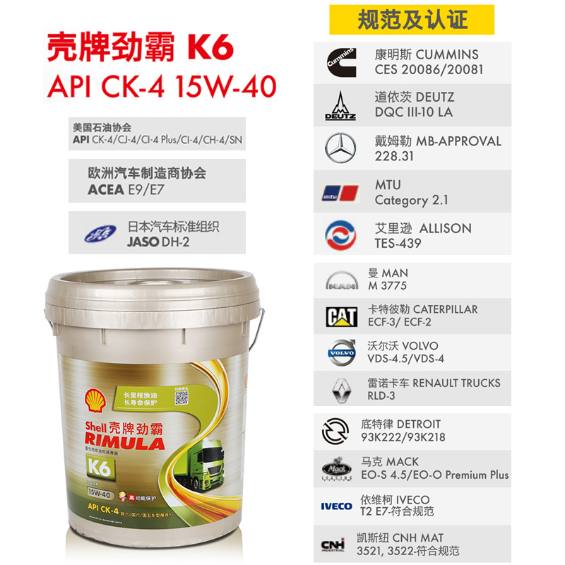 壳牌正品劲霸K6 15W-40半合成柴机油货车轻卡发动机润滑油18升 - 图2