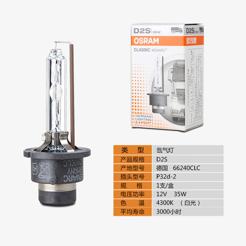 【折扣清仓】欧司朗原厂氙气灯泡 汽车疝气灯大灯泡白光35W4200K - 图3