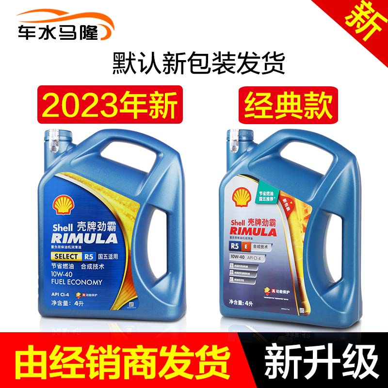 壳牌正品劲霸柴机油R5半合成10W-40汽车货车柴油发动机油CI-4专用 - 图0