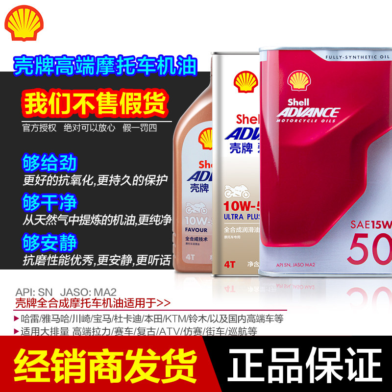 壳牌摩托车高端机油全合成正品 爱德王子15w50雅马哈本田铃木等
