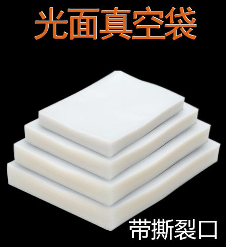 平面透明真空包装袋28*38cm*16丝保鲜抽气袋塑料食品真空袋批发 - 图1