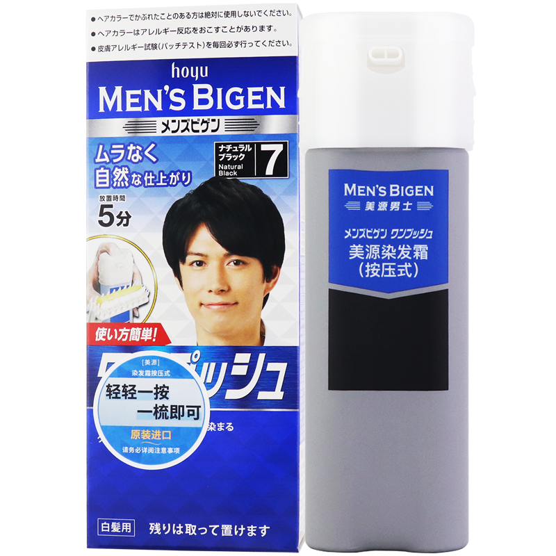日本进口美源染发剂Bigen男士专用植物纯染发膏官方正品旗舰店