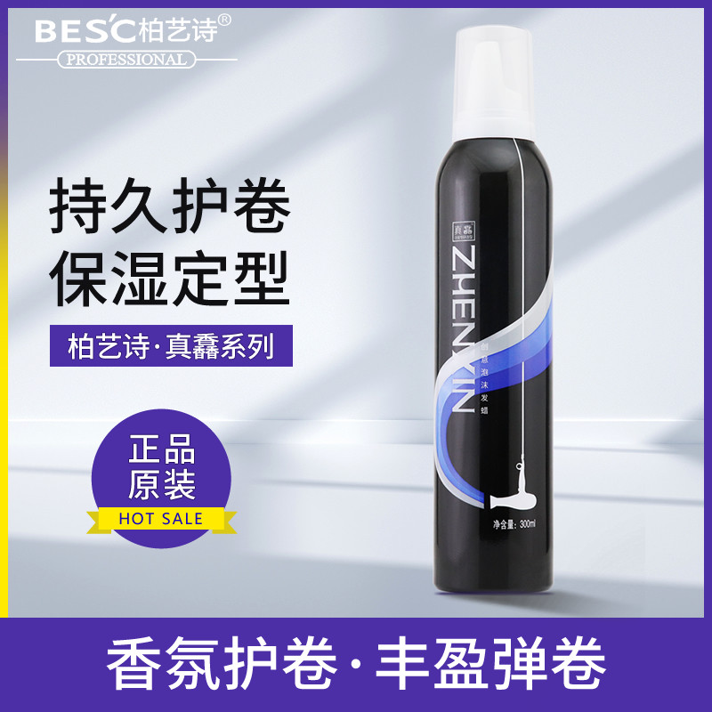 泡沫弹力素女卷发保湿蓬松男士发蜡 星涛化妆品头发造型