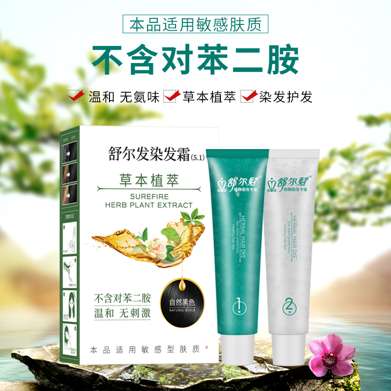 舒尔发染发剂女男士天然植物纯自己在家染发膏盖白发栗棕自然黑色 - 图0