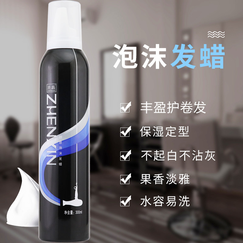 泡沫弹力素女卷发保湿蓬松男士发蜡 星涛化妆品头发造型