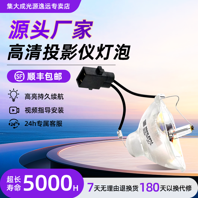 集大成适用于爱普生ELPLP64 ELPLP57 ELPLP58 ELPLP68 ELPLP61 ELPLP67 ELPLP60 ELPLP50 ELPLP53投影机灯泡 - 图0