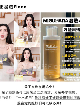 韩国miguhara湿敷水咪咕哈拉啦爽肤水补水保湿提亮400ml