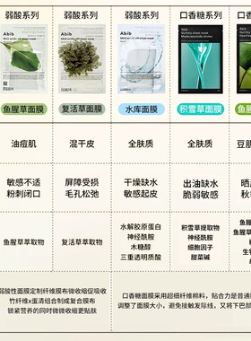韩国Abib阿彼芙弱酸性面膜口香糖oliveyoung鱼腥草复活草补水保湿