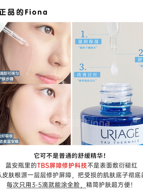 蓝安瓶！依泉舒缓修护保湿精华液补水维稳B5益生元积雪草30ml