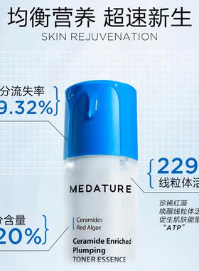 Medature褒曼赋活精粹水超导促渗三大生物发酵技术