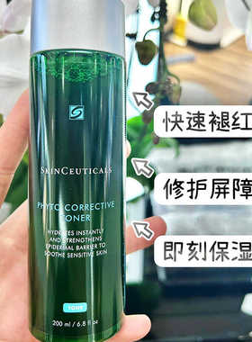 重磅！修丽可色修精华水 植萃舒缓修护肌肤屏障保湿补水爽肤水