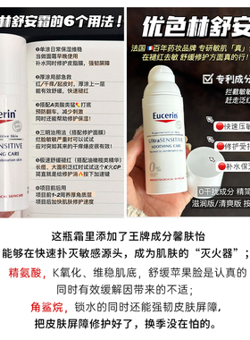 EUCERIN/优色林舒安面霜修护屏障舒缓泛红敏感肌滋润乳液补水保湿
