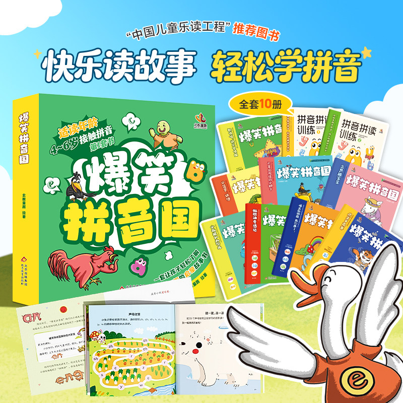 海润阳光爆笑拼音国赠视频课拼音启蒙学前适龄3-6岁幼小衔接拼音拼读专项训练一年级练习绘本幼儿园一日入学拼音幼升书籍