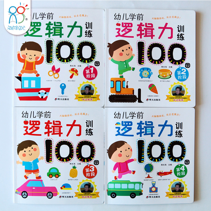 海润阳光入园准备100图宝宝早教绘本3-6周岁幼小衔接教材全套幼儿-图0