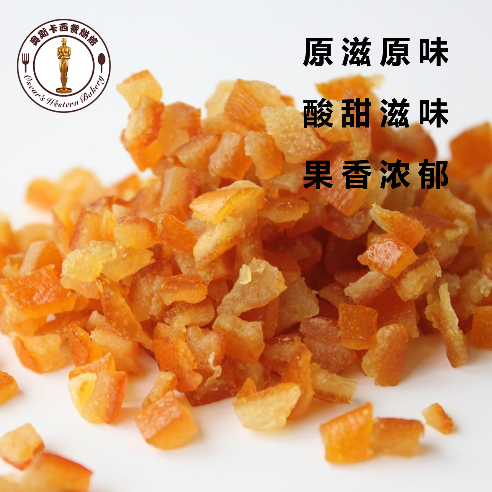 糖渍橙皮丁100g橘皮干烘焙专用牛轧糖雪花酥原材料蛋糕月饼馅料_虎窝淘