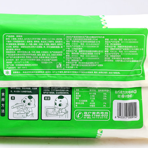 安井核桃包360g10个手工包子馒头儿童营养早餐 速冻食品小吃面点 - 图2
