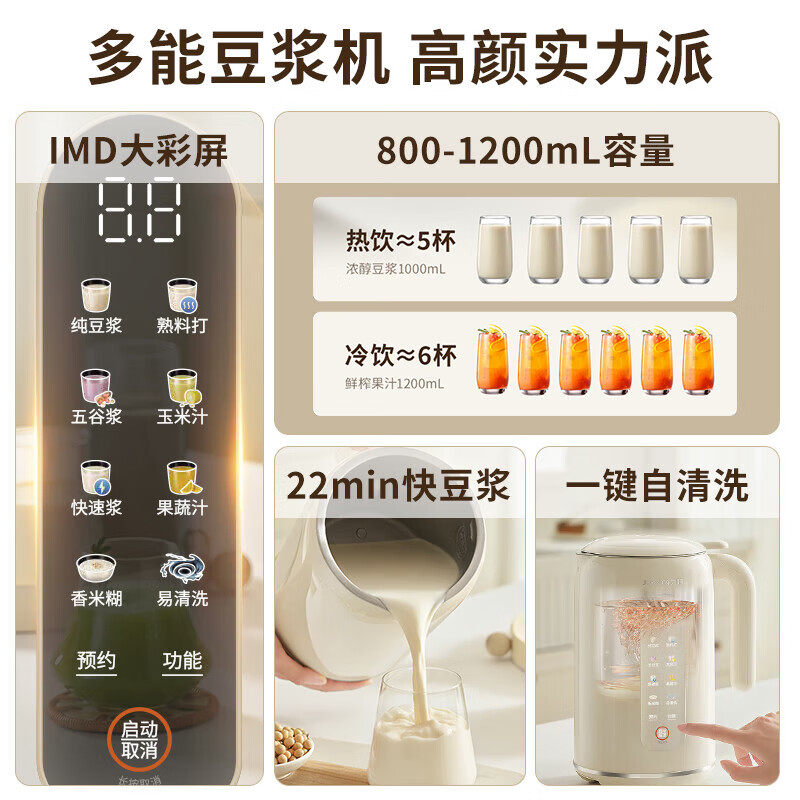 九阳家用1.2L豆浆机可预约破壁免过滤全自动豆浆机DJ12X-D355