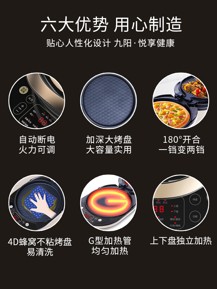  九阳正铭电饼铛/可丽饼机/薄饼机