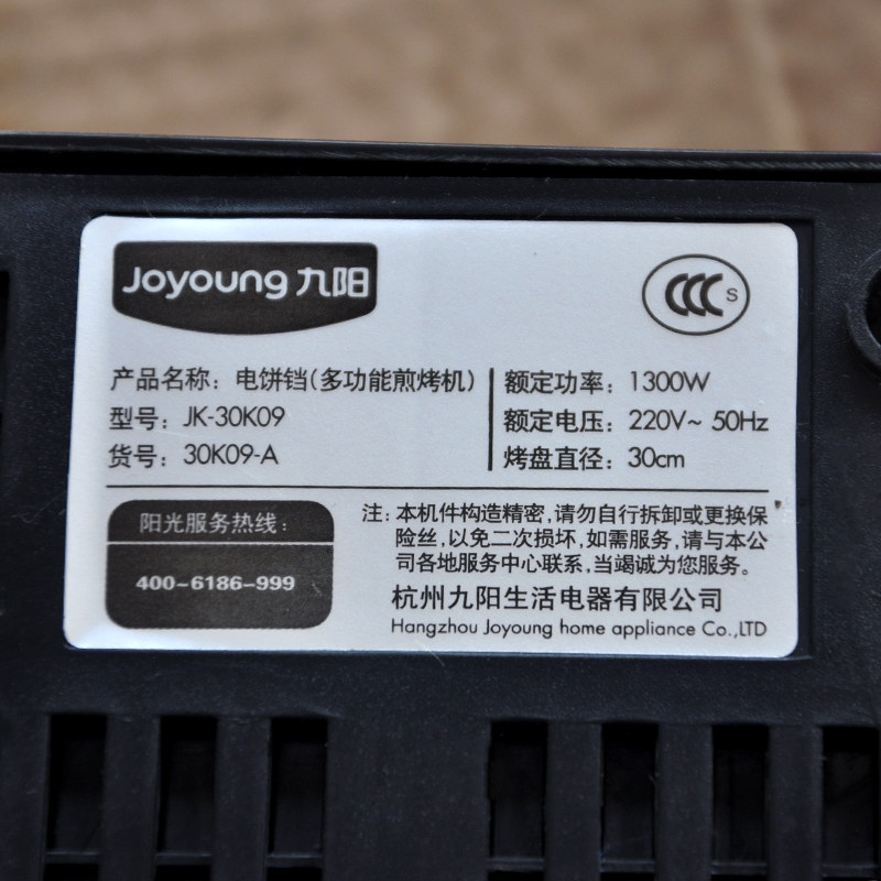joyoung /九阳jk-30k09双面电饼铛 九阳正铭电饼铛/可丽饼机/薄饼机