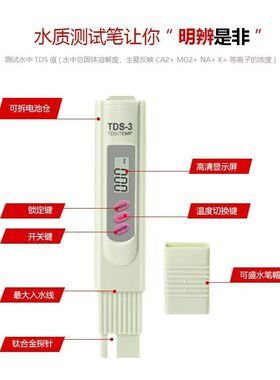 TDS水质检测笔高精度硬度测试