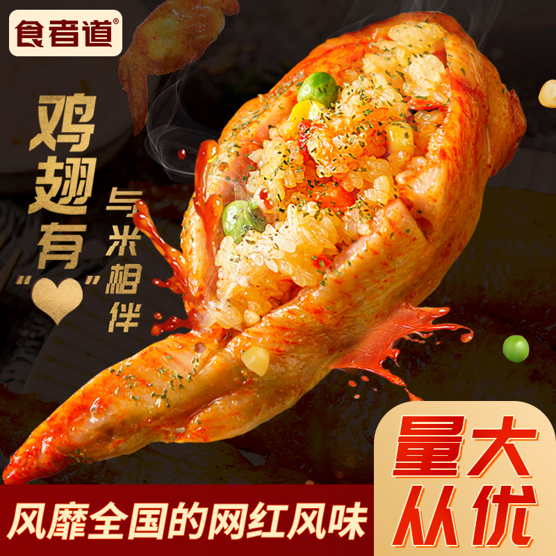小厨大乐鸡翅包饭奥尔良速食半成品美食冷冻油炸小吃烤翅即食商用 - 图1