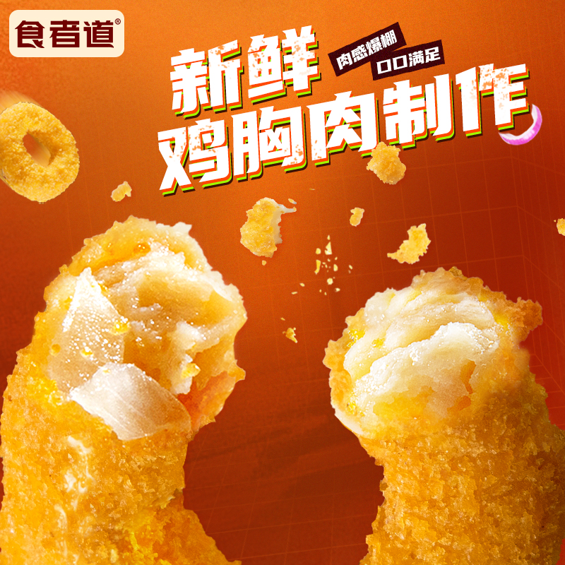 【250g】食者道冷冻半成品鸡肉洋葱圈