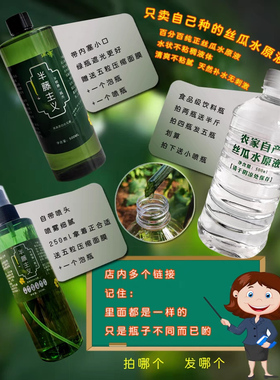 26年新水农家自产纯丝瓜水原液