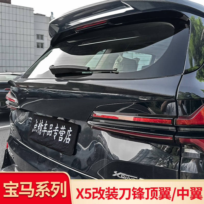 适用宝马X5 X5L G05改装MP刀锋尾翼顶翼中翼黑化黑武士运动套件,淘宝优惠券,粉丝福利购,淘宝优惠卷
