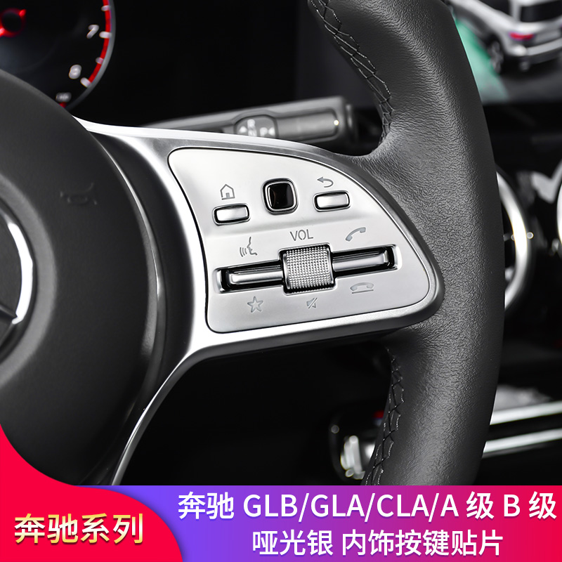 适用奔驰GLB200 A200L GLA200 CLA200 B200车窗升降方向盘按键贴 - 图1