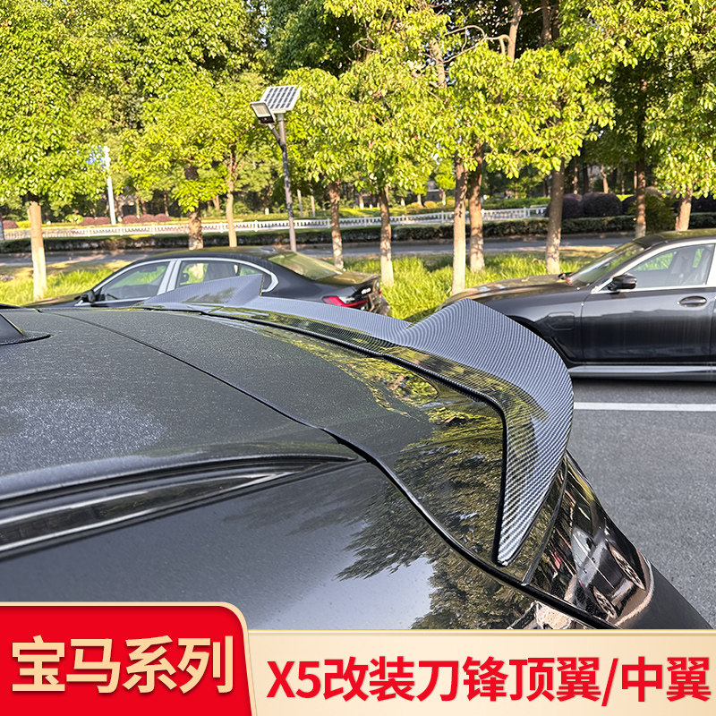 适用宝马X5 X5L G05改装MP刀锋尾翼顶翼中翼黑化黑武士运动套件,淘宝优惠券,粉丝福利购,淘宝优惠卷