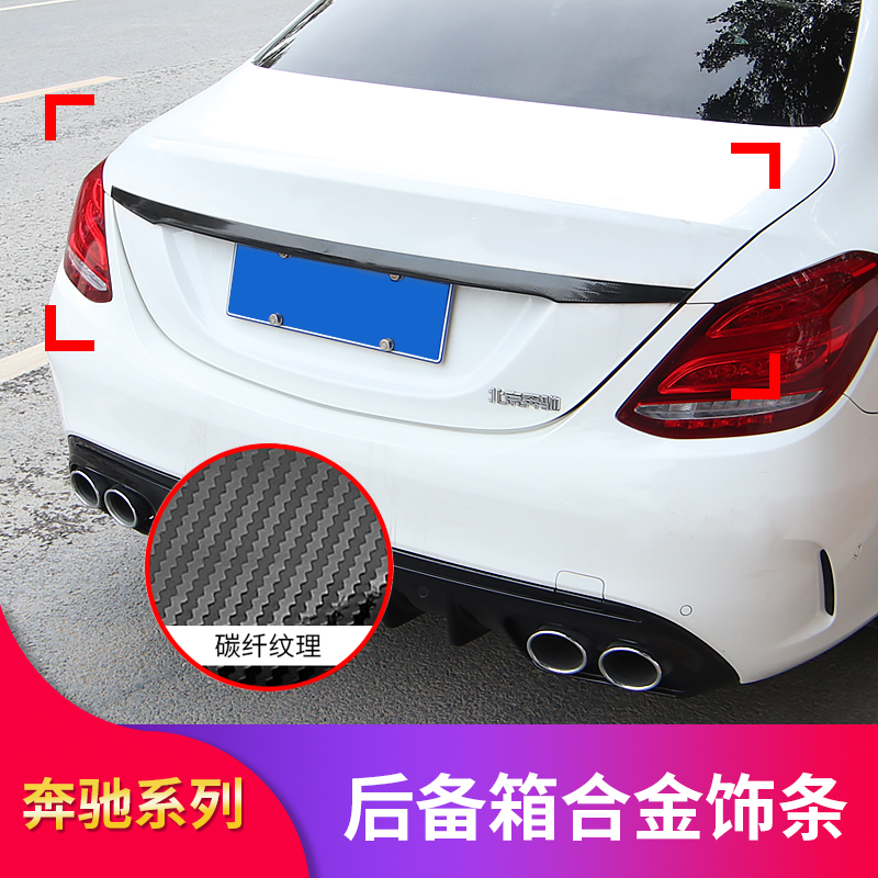 适用奔驰新C级C260L C200L E300L E200L后备箱亮条装饰条尾门亮条-图2