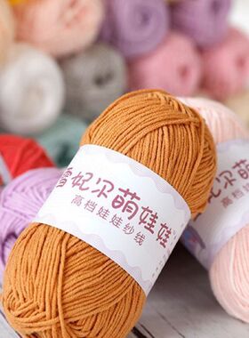 4股牛奶棉线编织毛线手工diy