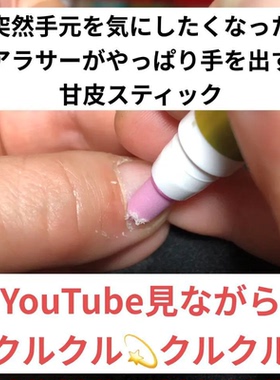 日本美甲笔软化角质指缘去死皮推