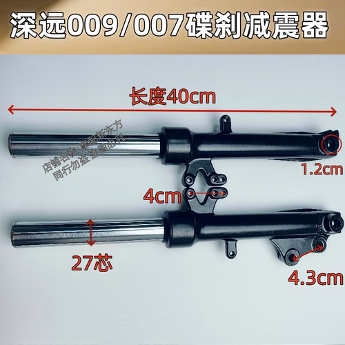 电动车009减震器深远A7/A8A9电瓶车通用007避震深远前叉液压27芯 - 图0