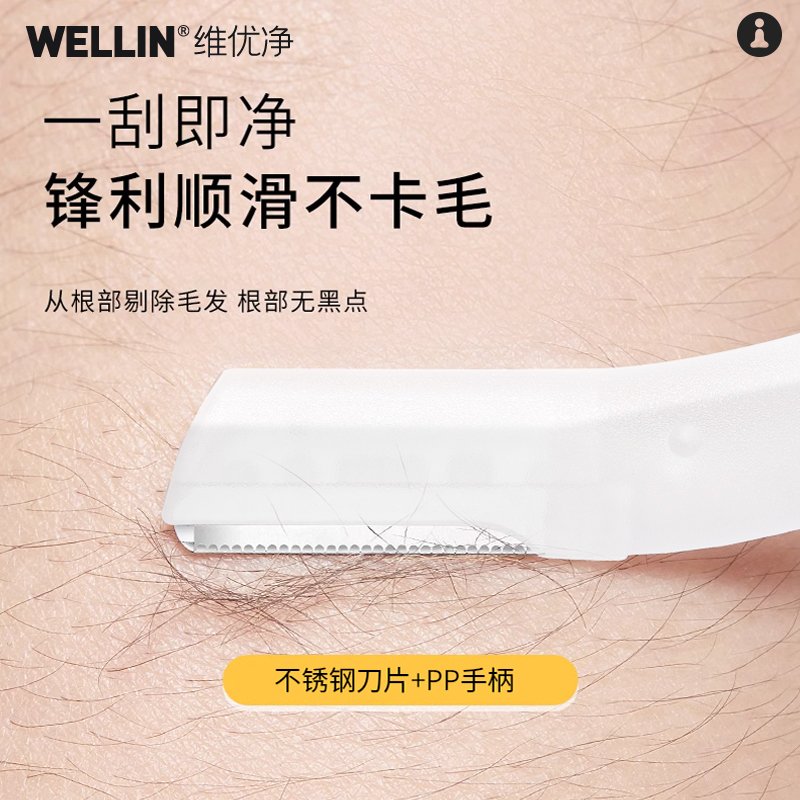 维优净高级修眉刀安全型防刮伤男士女士修眉毛神器新手装工具套装