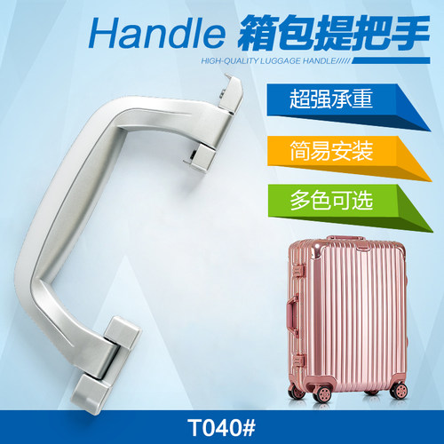 T040#铝框行李箱配件提手拉杆箱把手旅行箱箱包配件手柄拎手包邮 - 图1